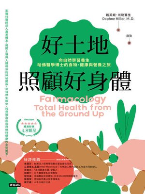 cover image of 好土地照顧好身體